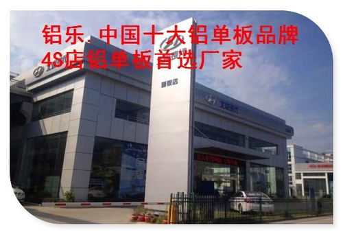 鋁樂建材 大方面積4S店優(yōu)選鋁單板供應(yīng)商